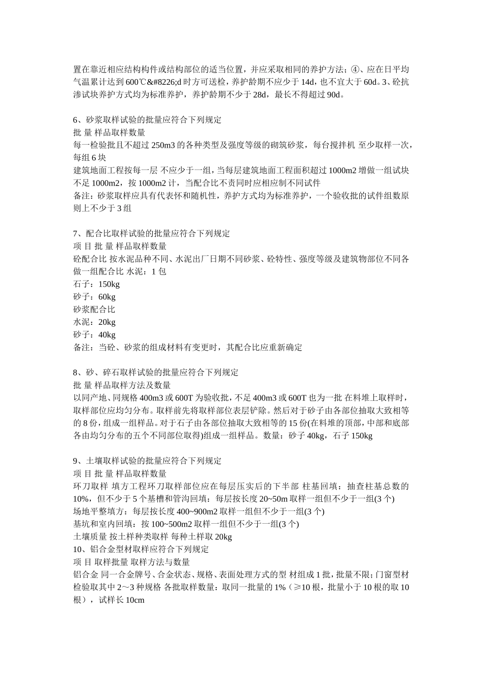 关于同条件试块的留置及送检详细_第3页