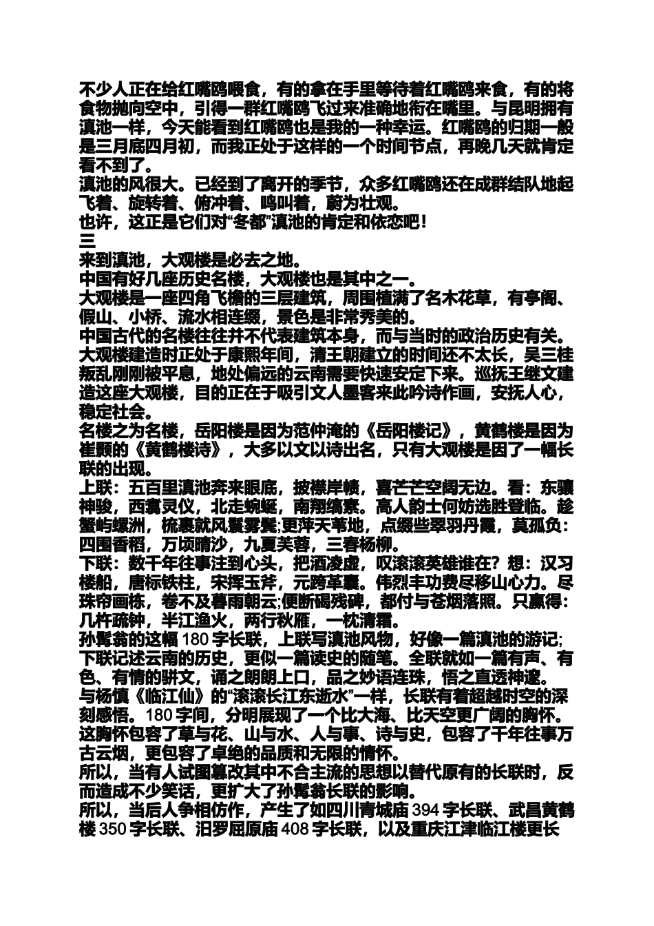 云南昆明的美文_第2页