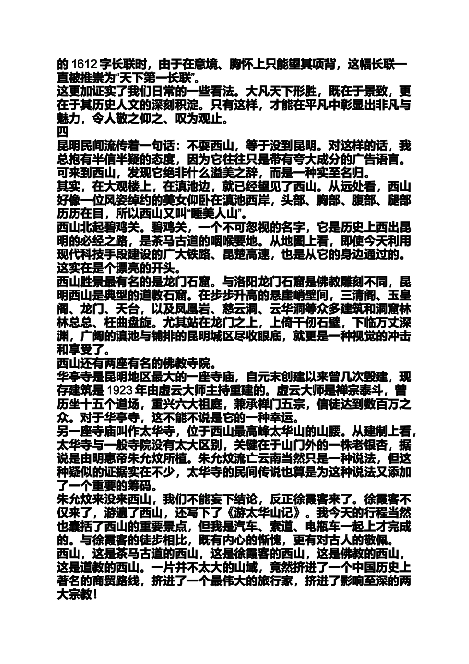 云南昆明的美文_第3页