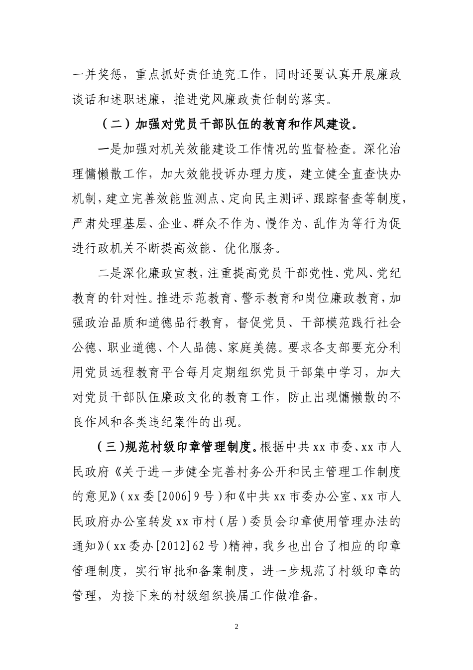 关于乡镇、街道、农茶场书记述职述廉会议点评问题整改情况的报告_第2页