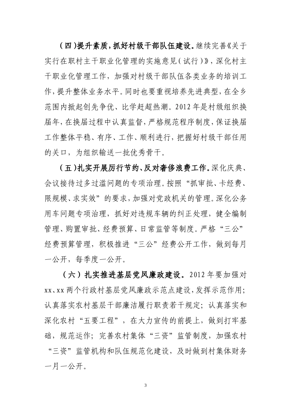 关于乡镇、街道、农茶场书记述职述廉会议点评问题整改情况的报告_第3页