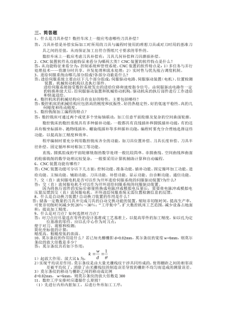 函授数控机床复习题
