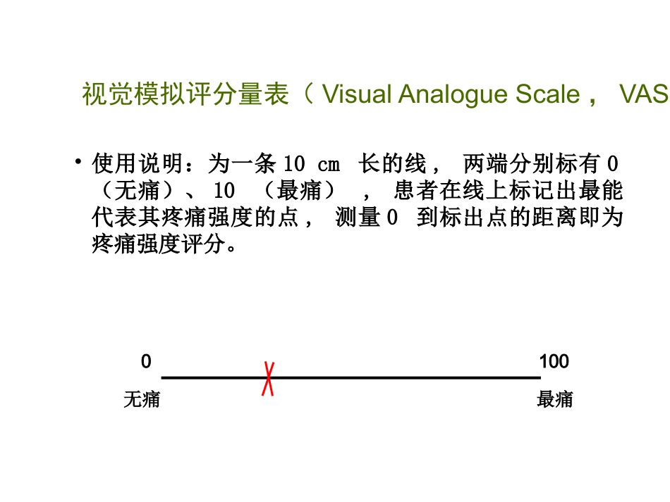 疼痛评估工具_第1页