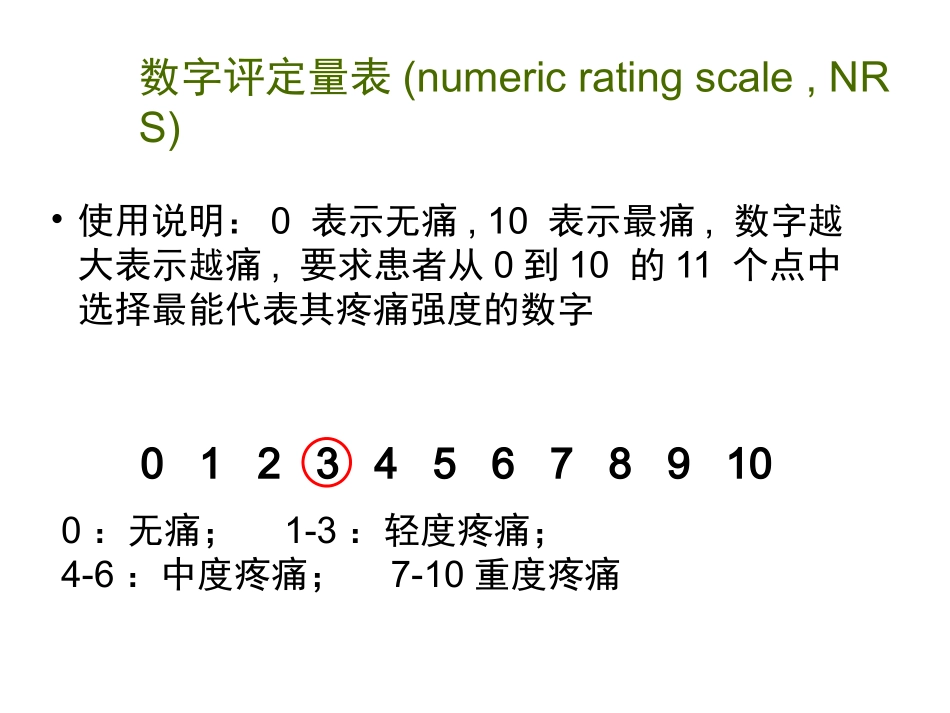疼痛评估工具_第2页