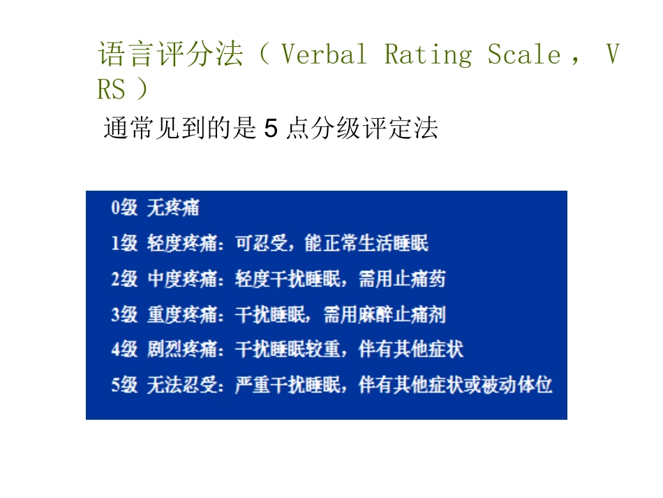 疼痛评估工具_第3页