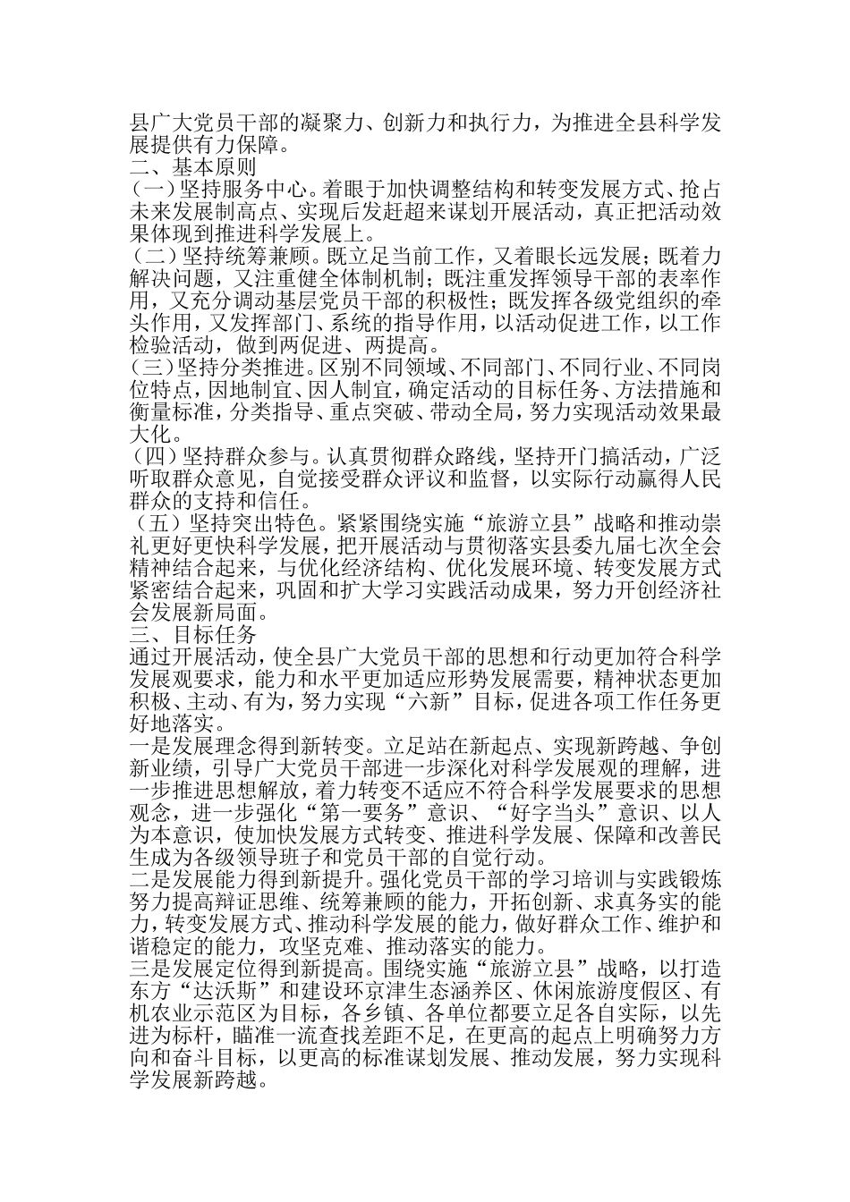 关于深入开展三提升-活动实施方案-范文_第2页