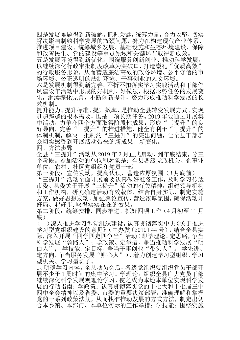 关于深入开展三提升-活动实施方案-范文_第3页