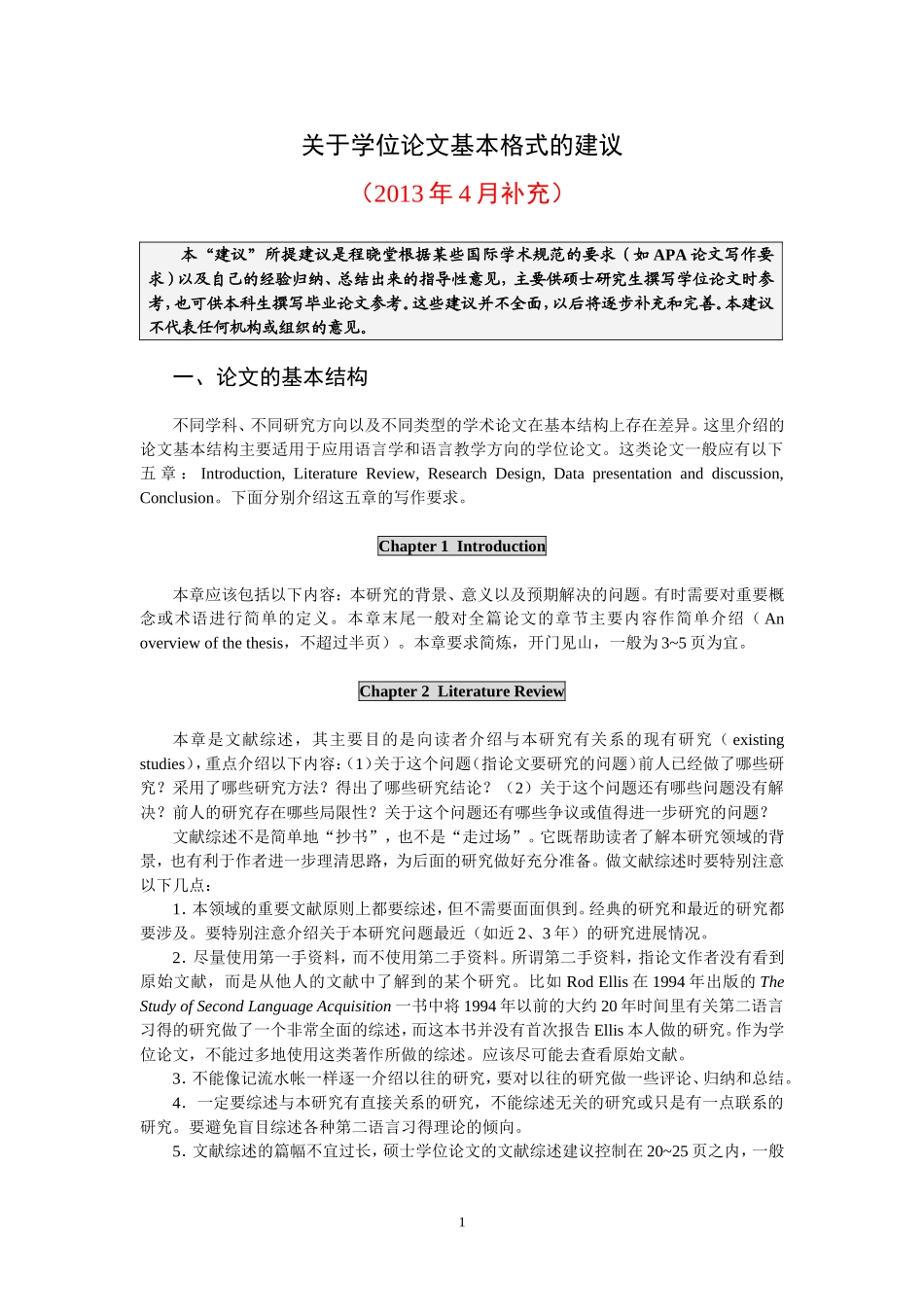 关于学位论文基本格式的建议-(2013年4月补充)_第1页