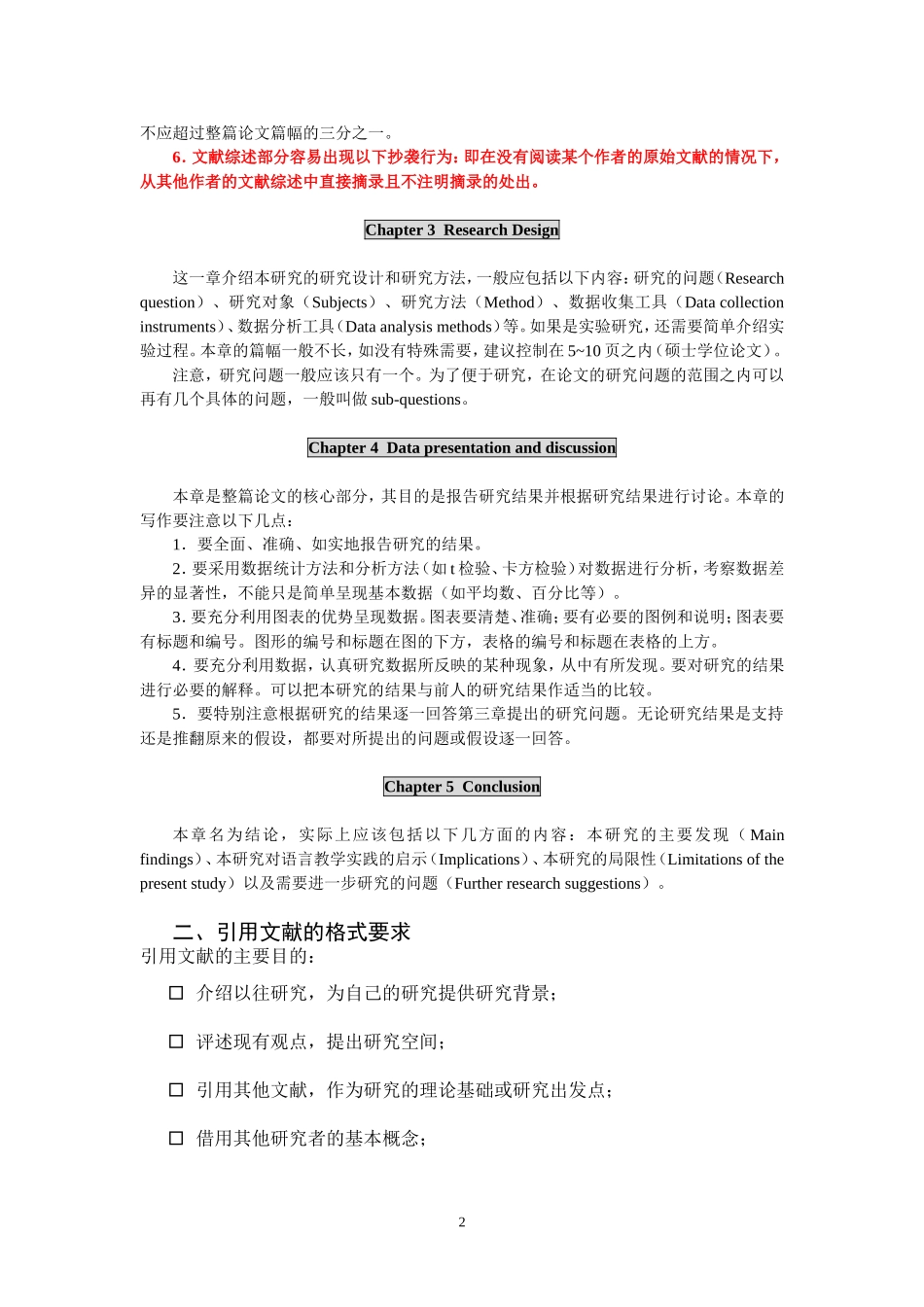 关于学位论文基本格式的建议-(2013年4月补充)_第2页