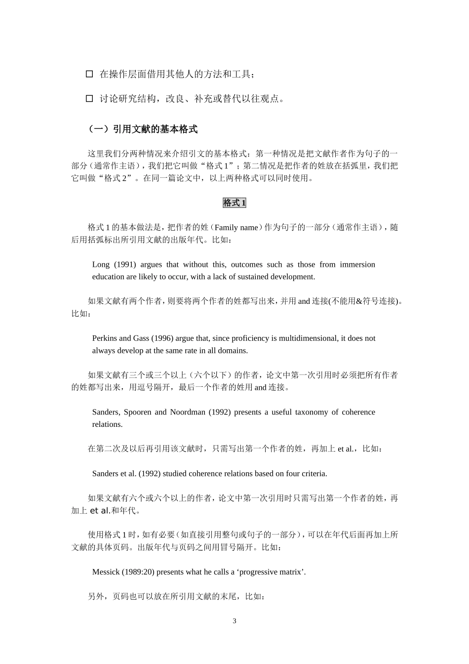 关于学位论文基本格式的建议-(2013年4月补充)_第3页