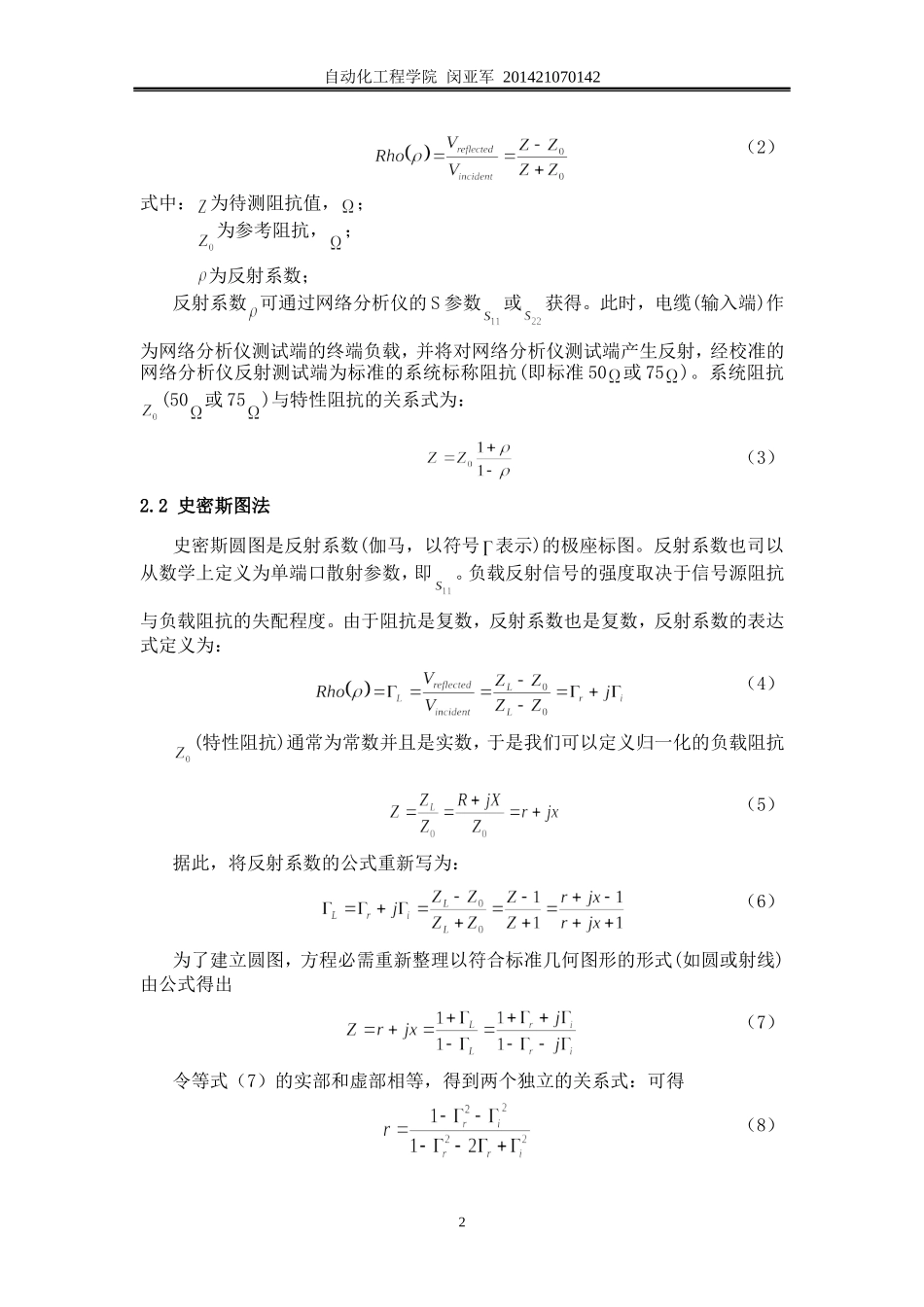 关于同轴电缆特性阻抗的测试方法_第2页