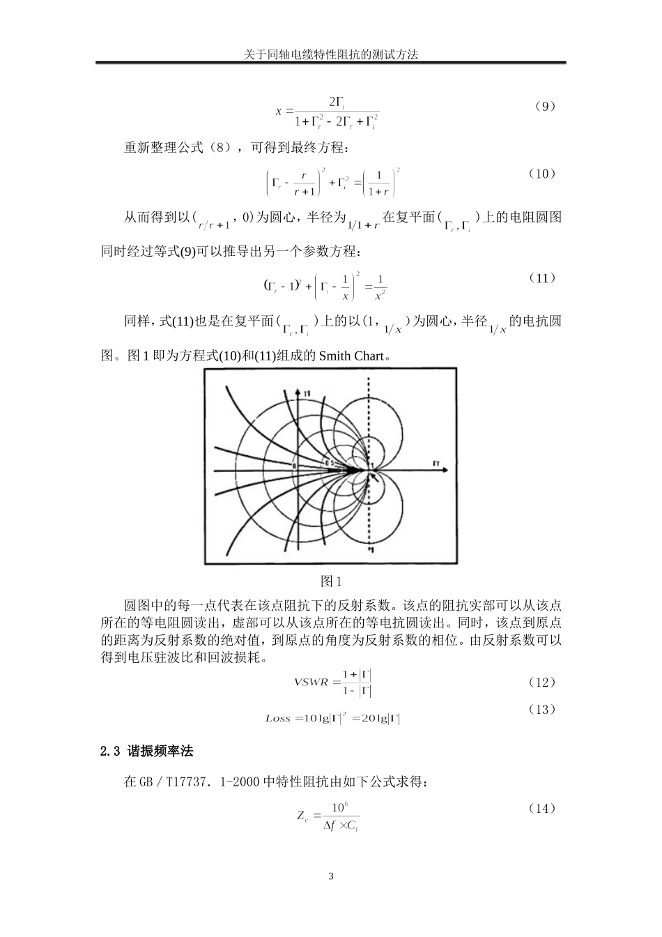 关于同轴电缆特性阻抗的测试方法_第3页