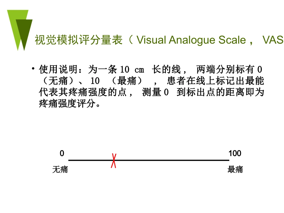 疼痛评估工具答案_第2页