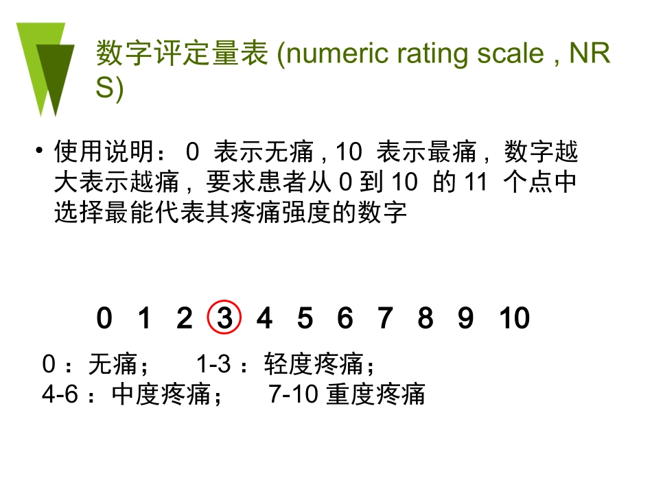 疼痛评估工具答案_第3页