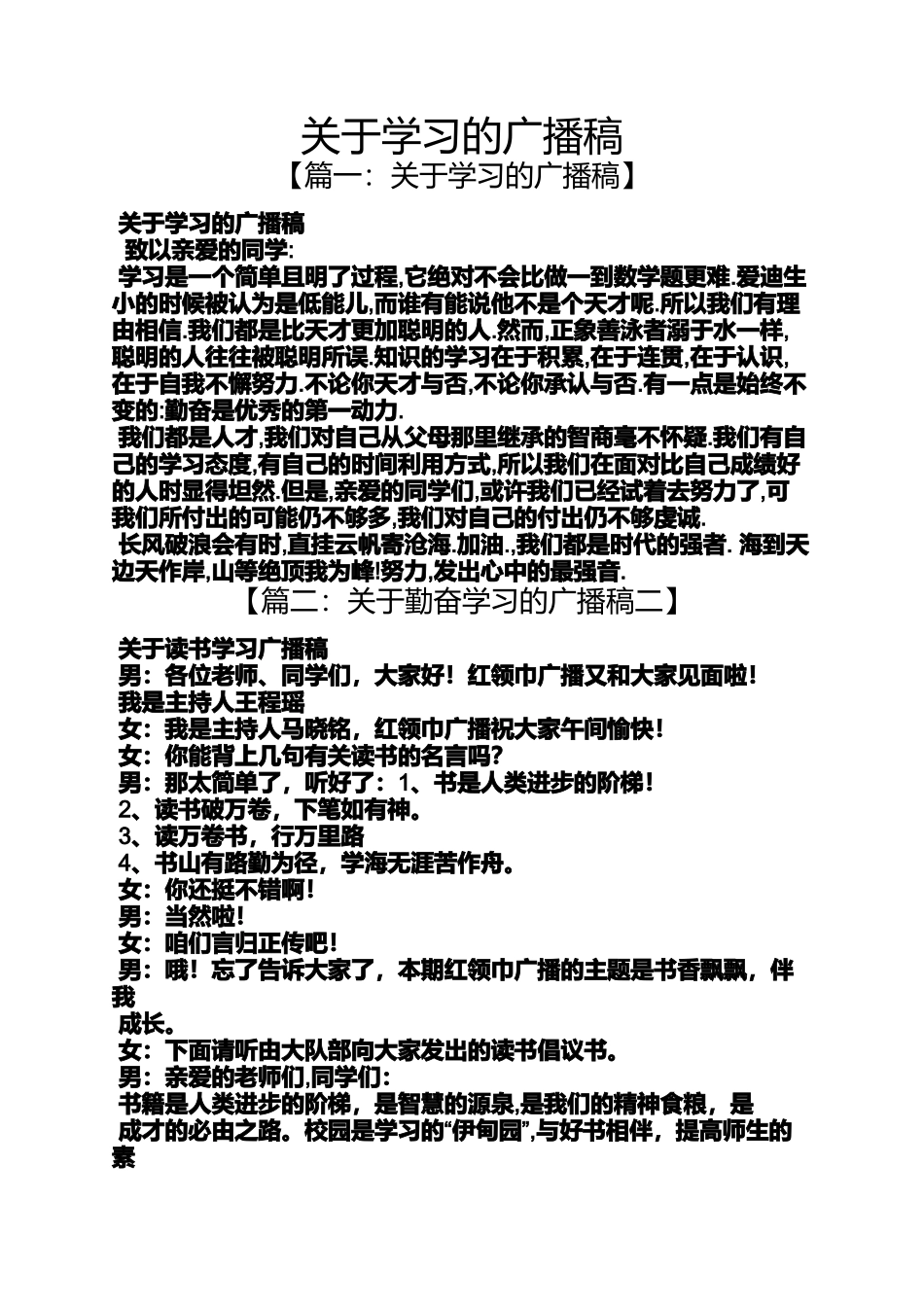 关于学习的广播稿_第1页