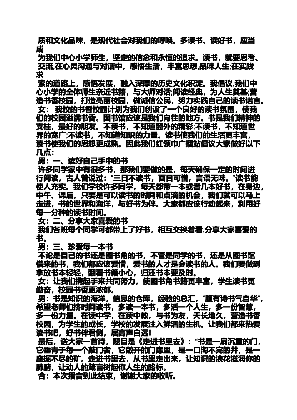 关于学习的广播稿_第2页