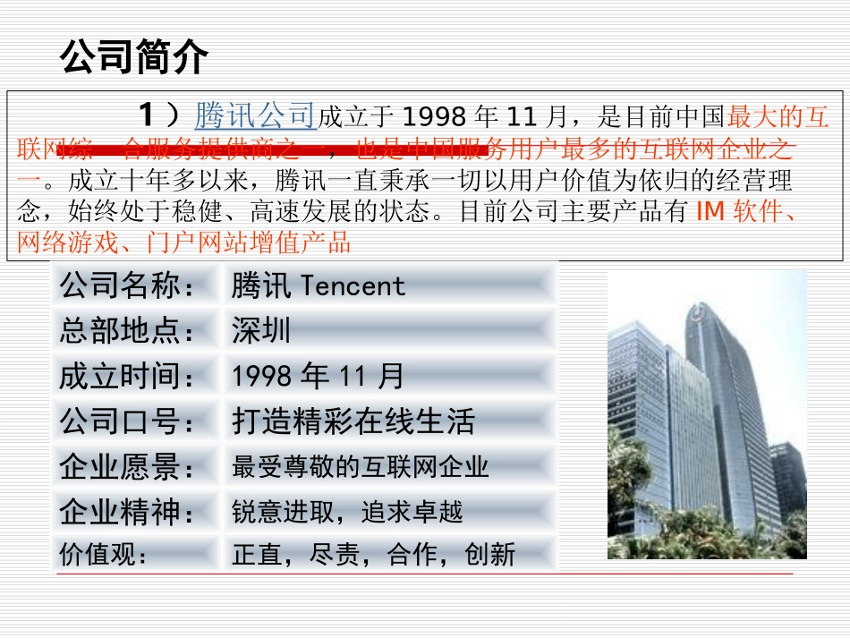 腾讯公司财务案例分析_第3页