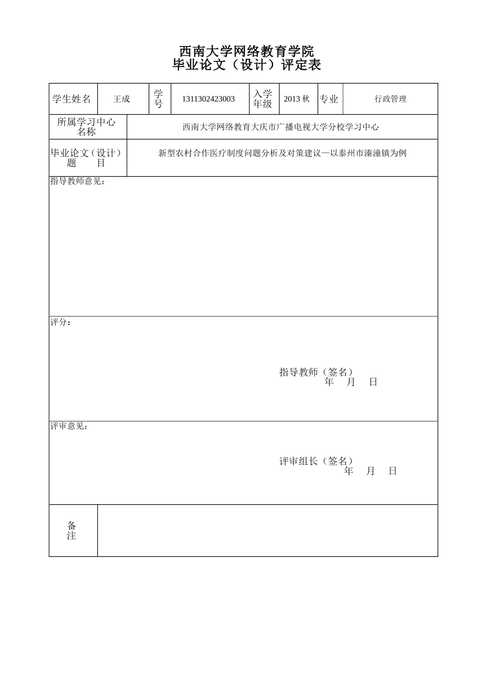 函授行政管理毕业论文_第2页