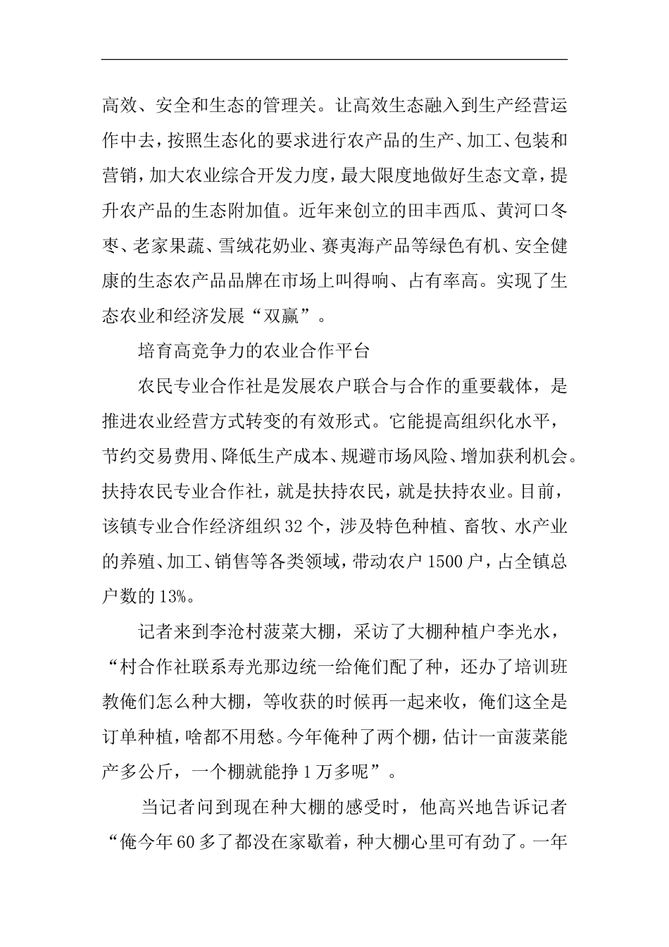 关于乡镇发展高效生态农业的调研报告_第3页