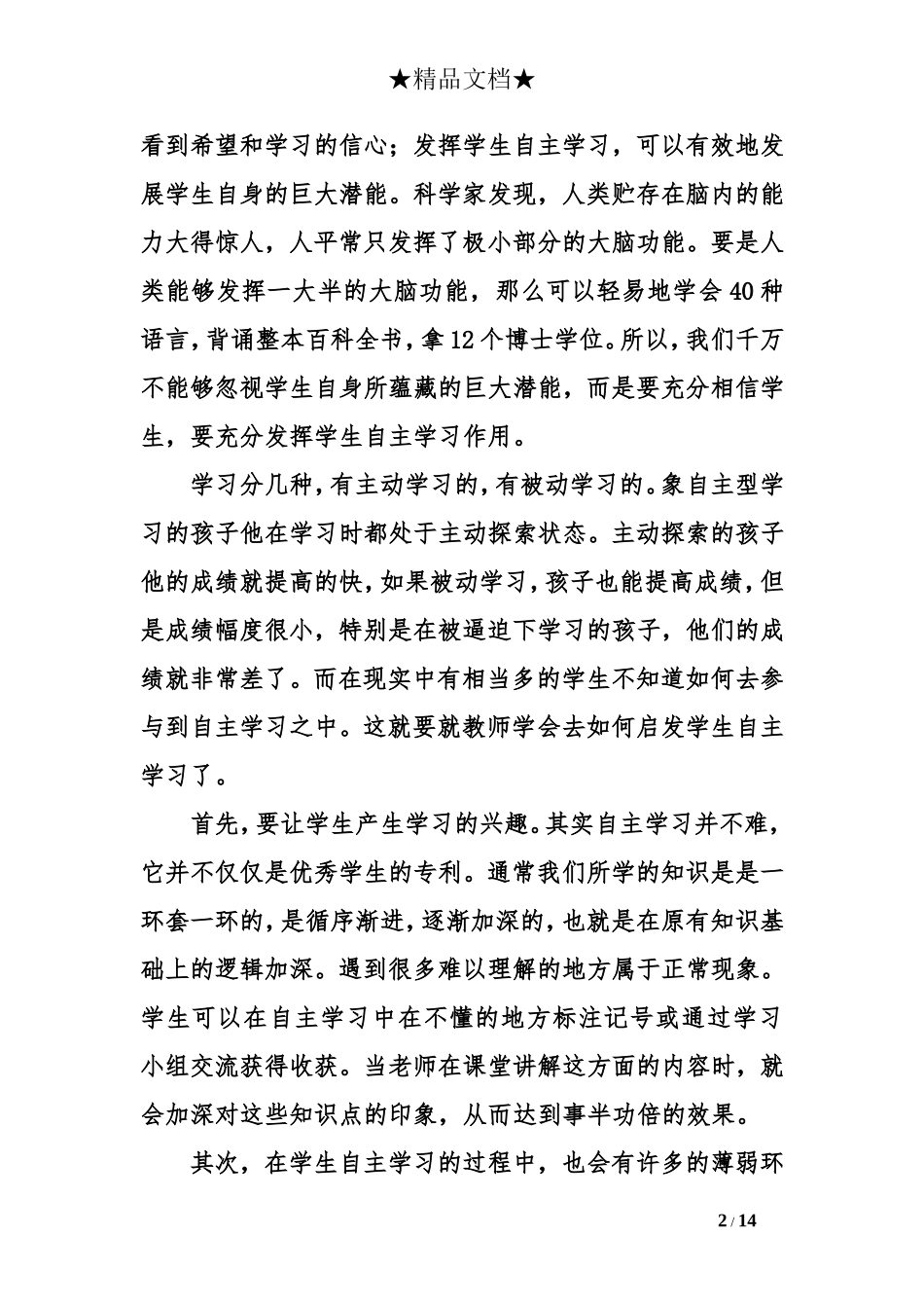 关于学习的话题演讲稿_第2页