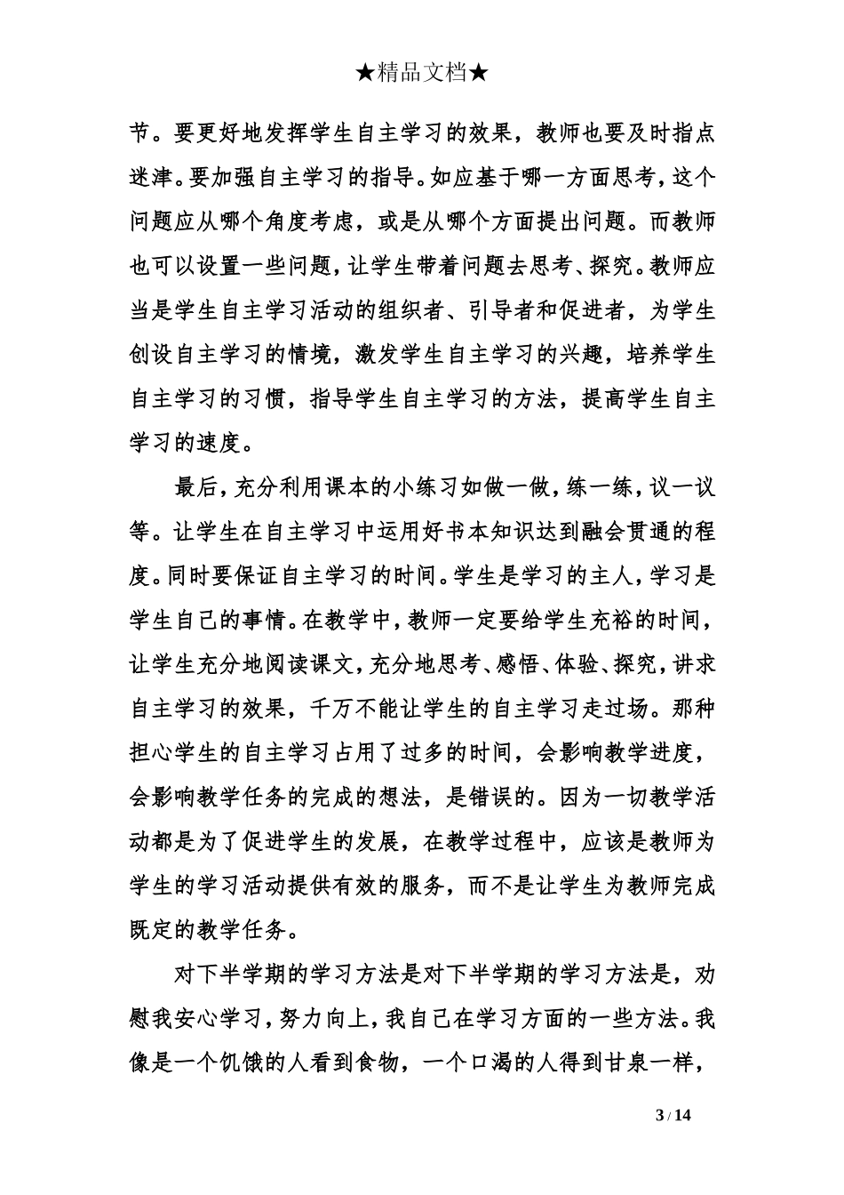 关于学习的话题演讲稿_第3页
