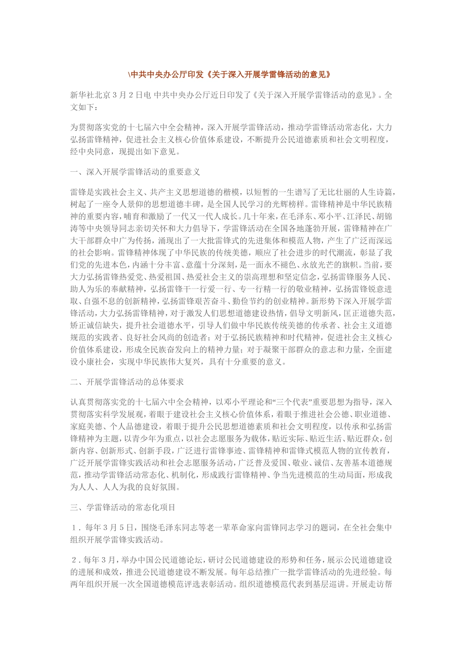 关于深入开展学雷锋活动的意见_第1页