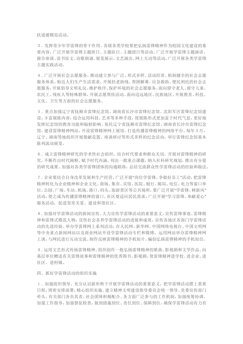 关于深入开展学雷锋活动的意见_第2页