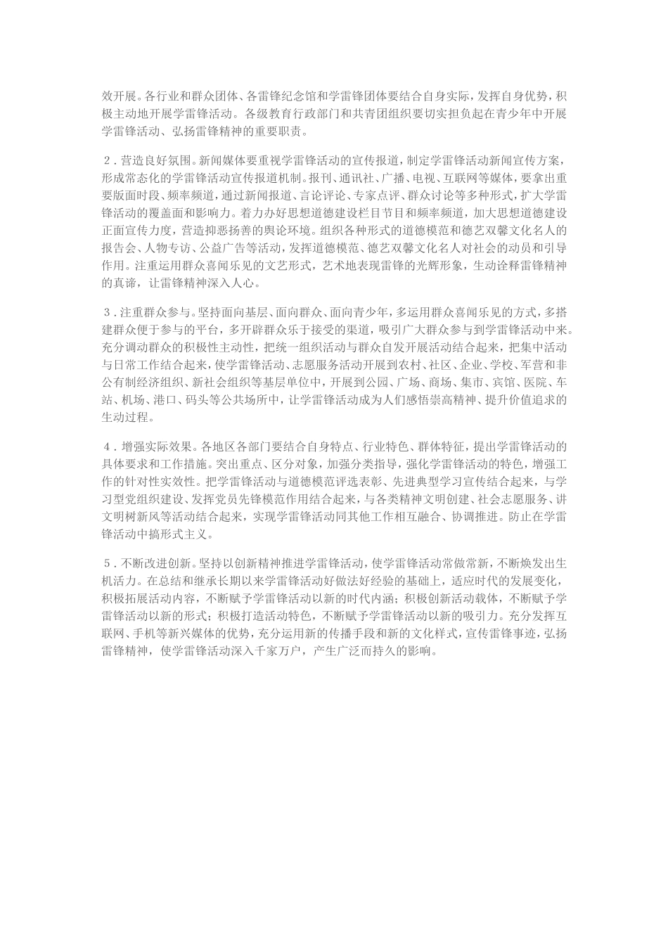 关于深入开展学雷锋活动的意见_第3页