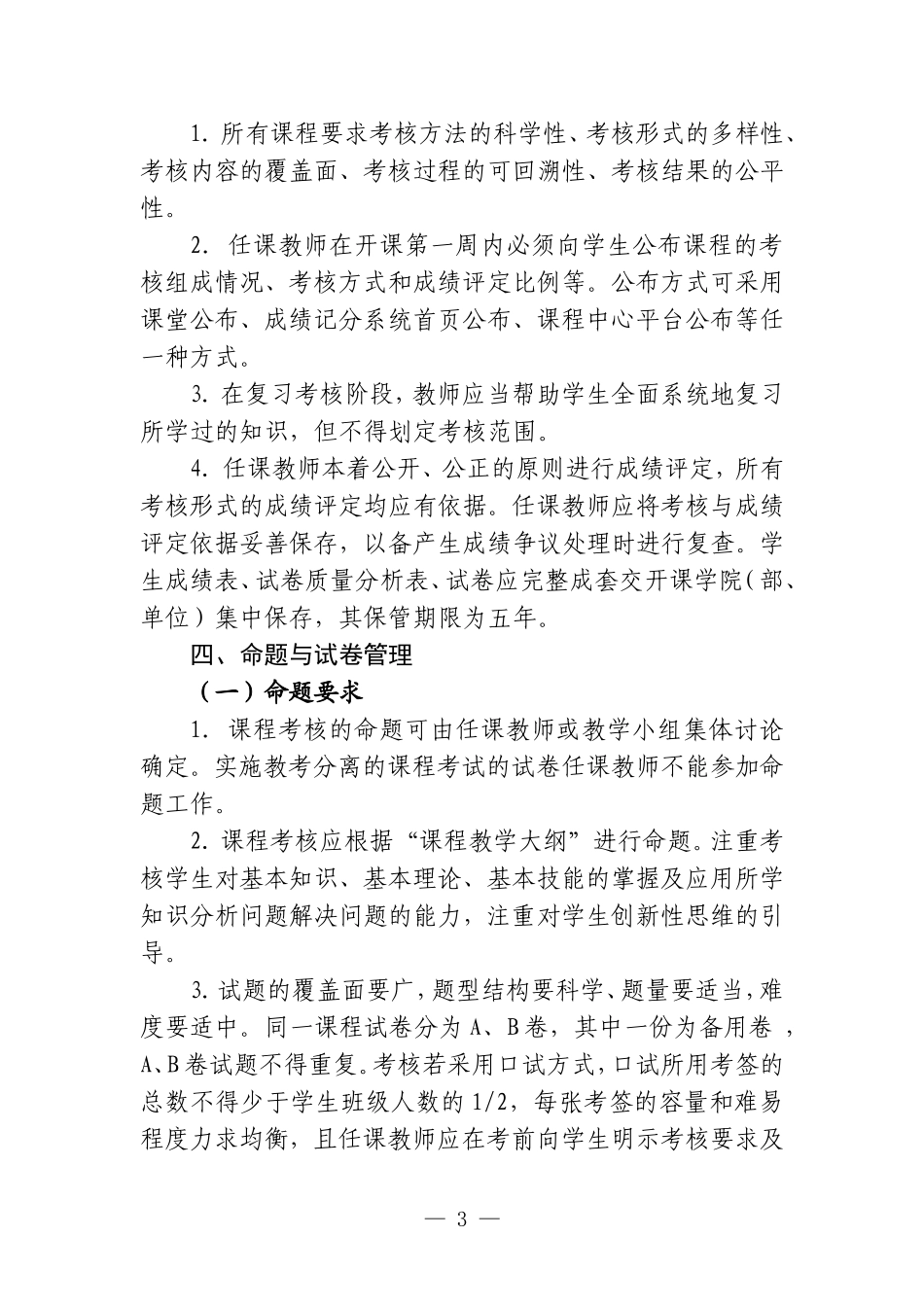 《苏州大学本科课程考核管理办法(试行)》的通知_第3页