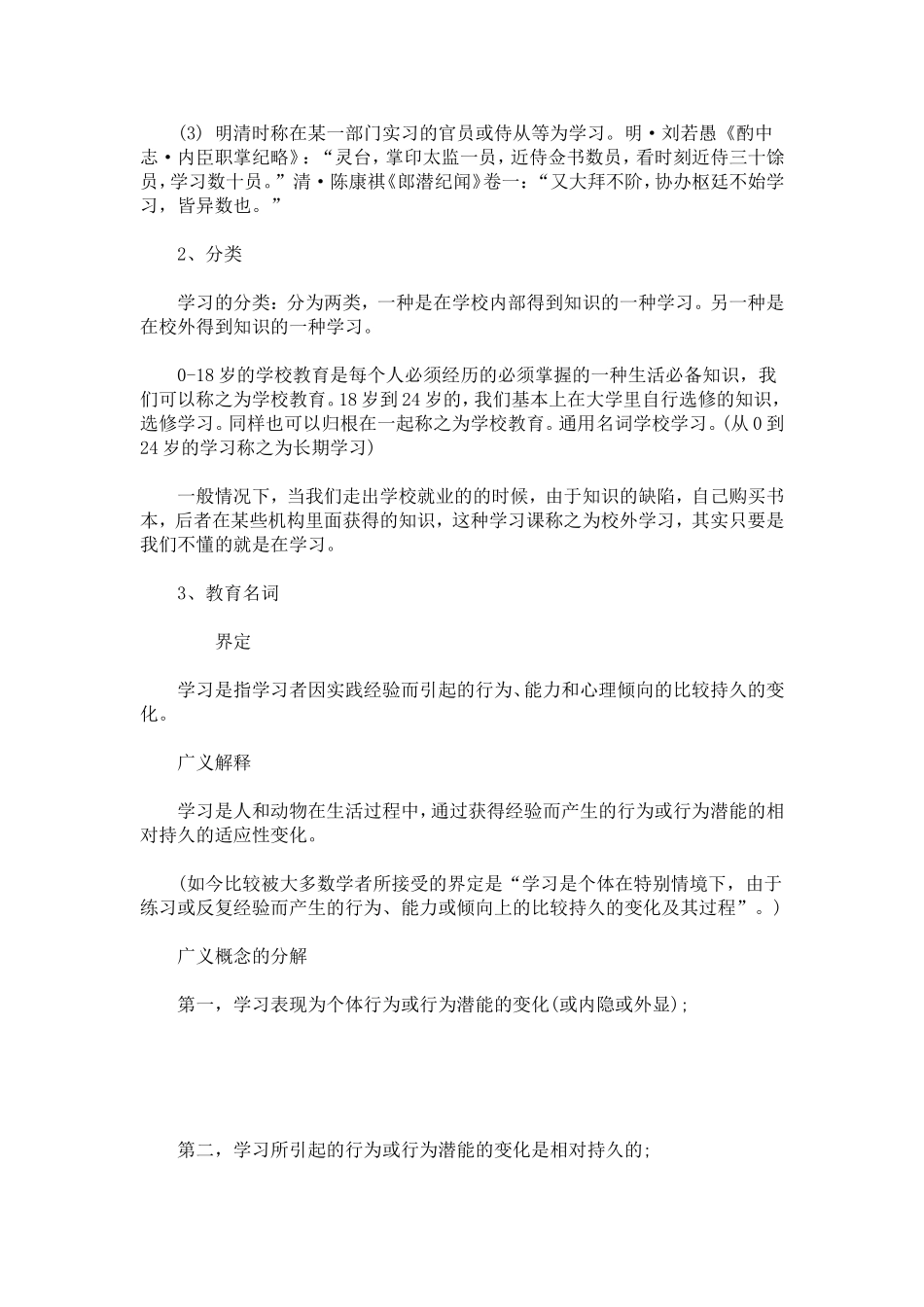 关于学习的名词解释-心得体会模板_第2页