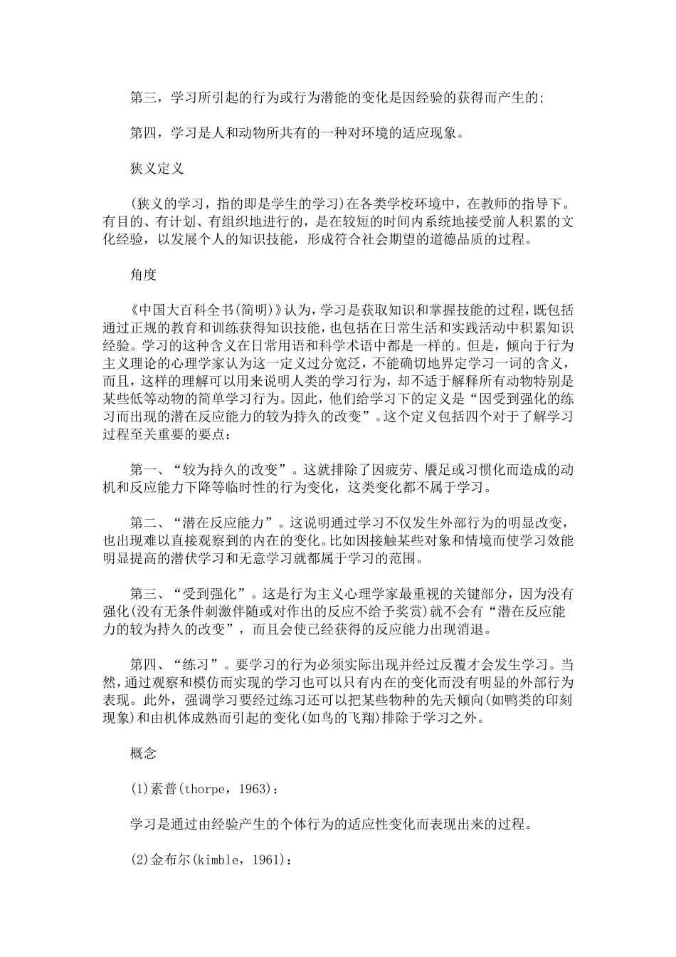关于学习的名词解释-心得体会模板_第3页