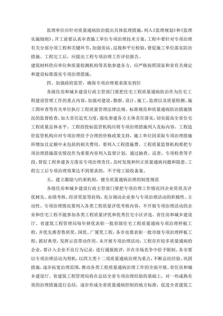 关于深入开展住宅工程质量通病专项治理活动的通知_第3页