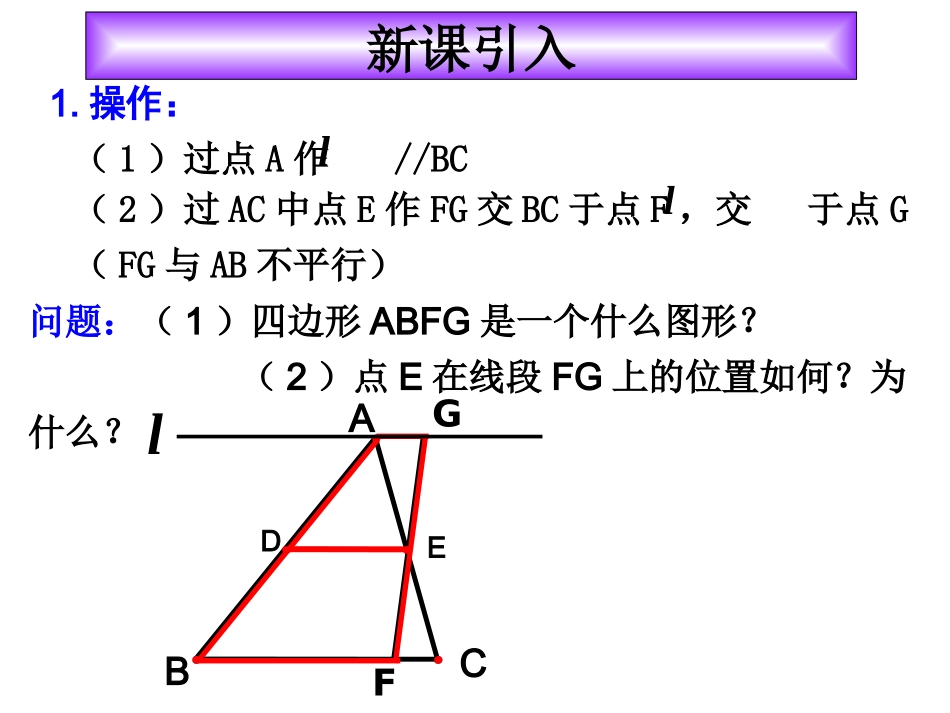 梯形的中位线_第2页