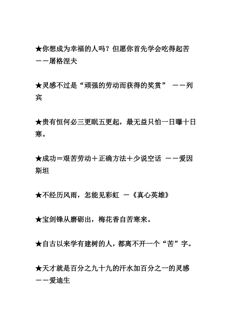 关于学习的名人名言_第2页