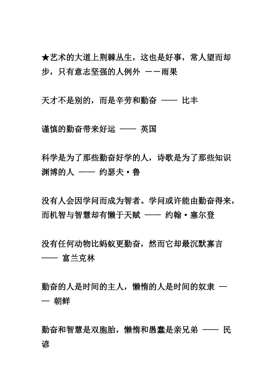 关于学习的名人名言_第3页