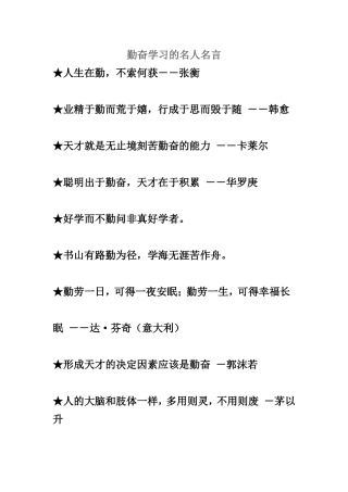 关于学习的名人名言