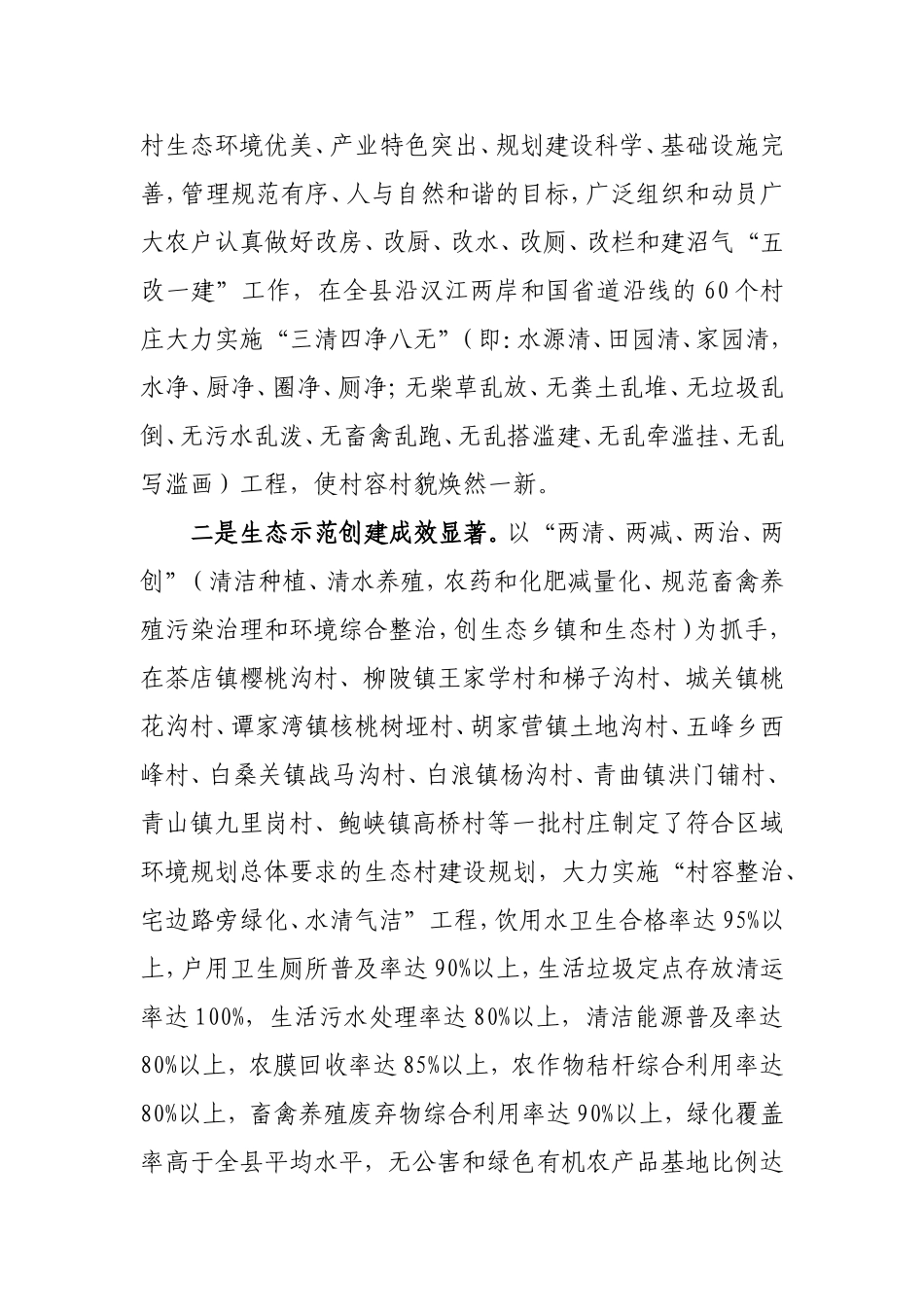 郧县农村环境保护调研报告1_第2页