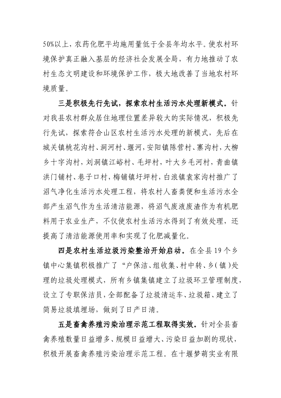 郧县农村环境保护调研报告1_第3页