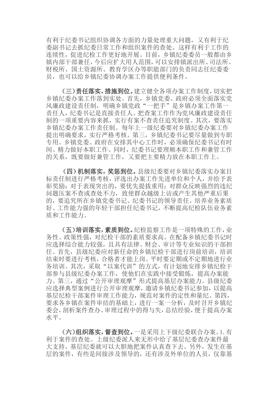 关于乡镇纪委查办案件工作的思考_第3页