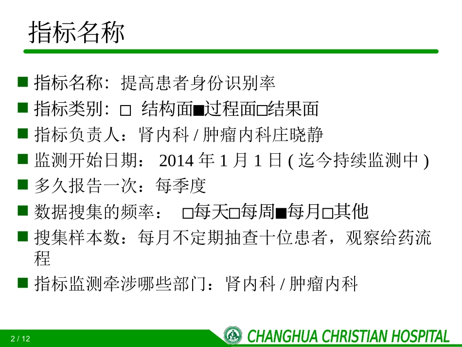 提高患者身份识别率原_第2页