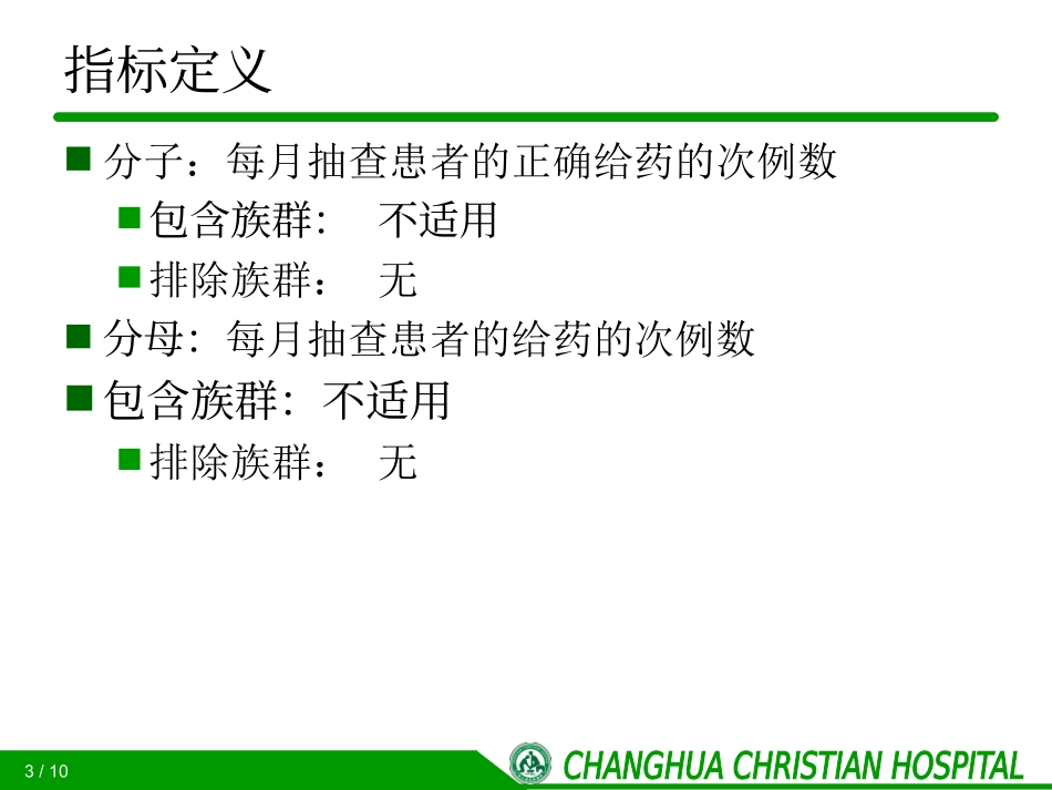 提高患者身份识别率原_第3页