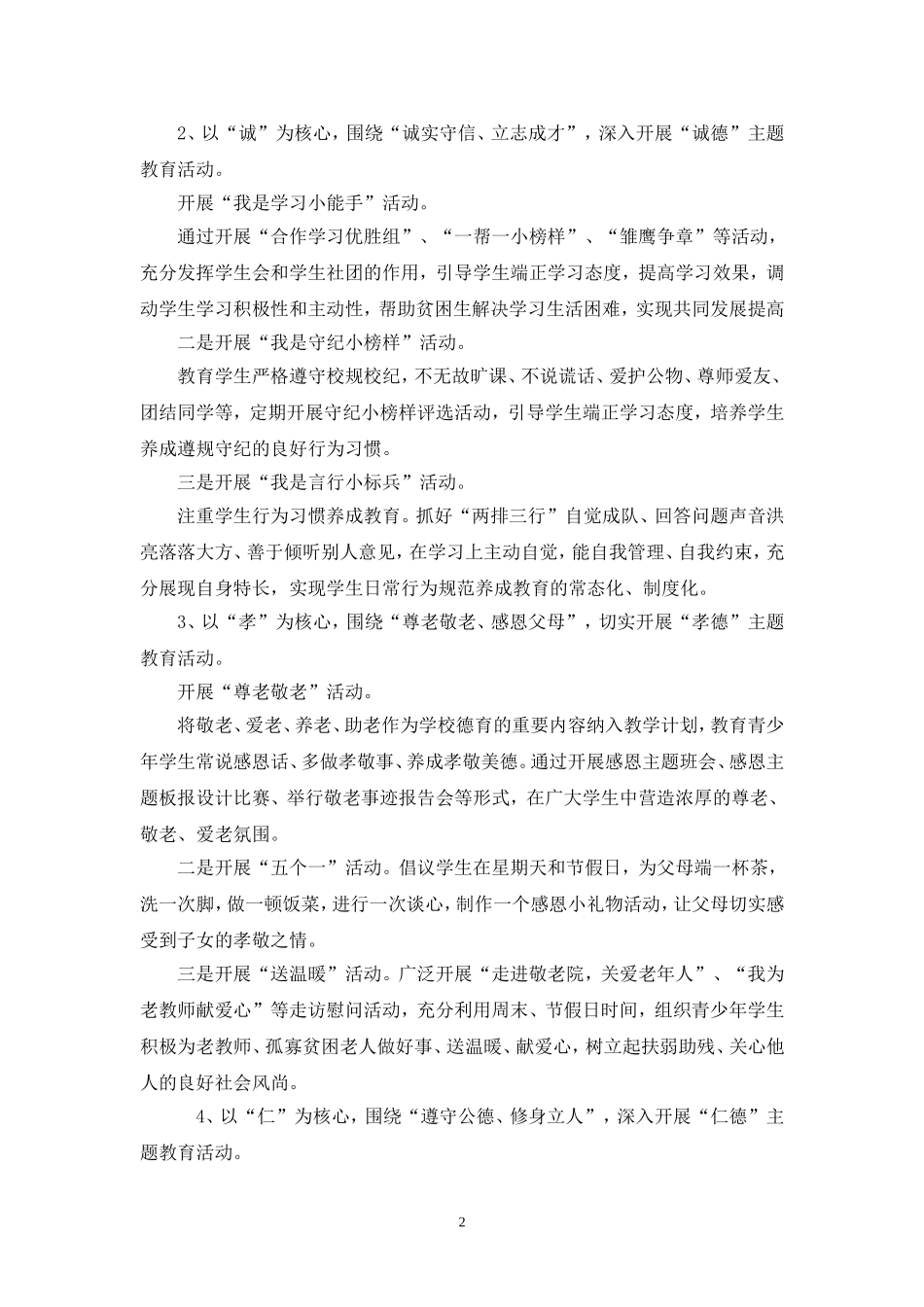 关于深入实施“四德”工程建设的工作方案_第2页