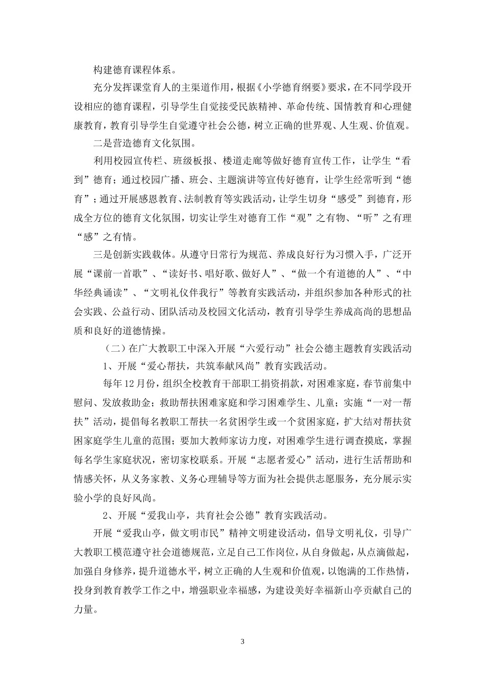 关于深入实施“四德”工程建设的工作方案_第3页