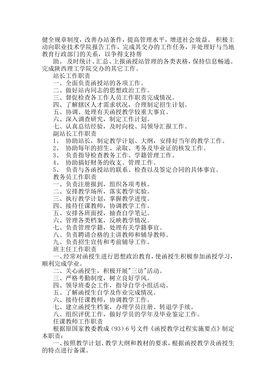 函授站工作职责_第2页