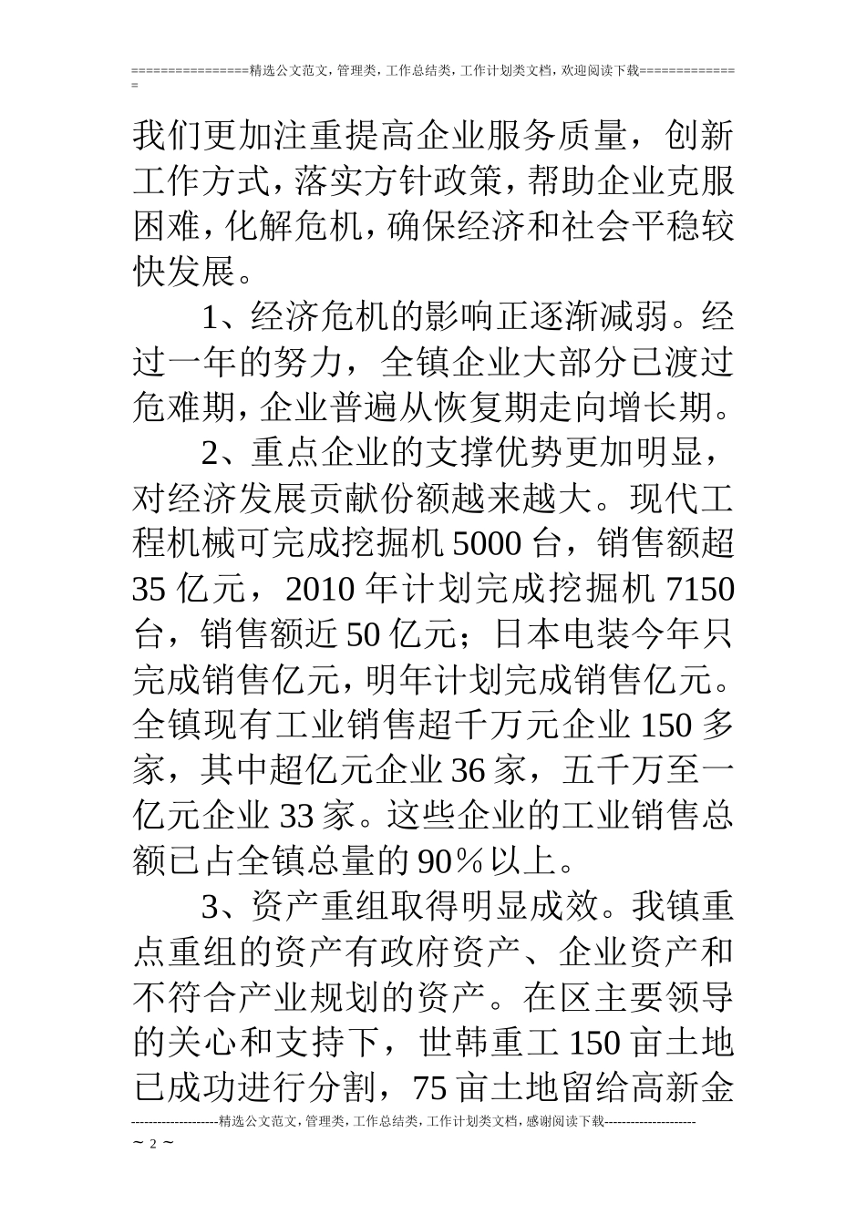 关于乡镇经济发展中存在的问题及对策调研报告_第2页