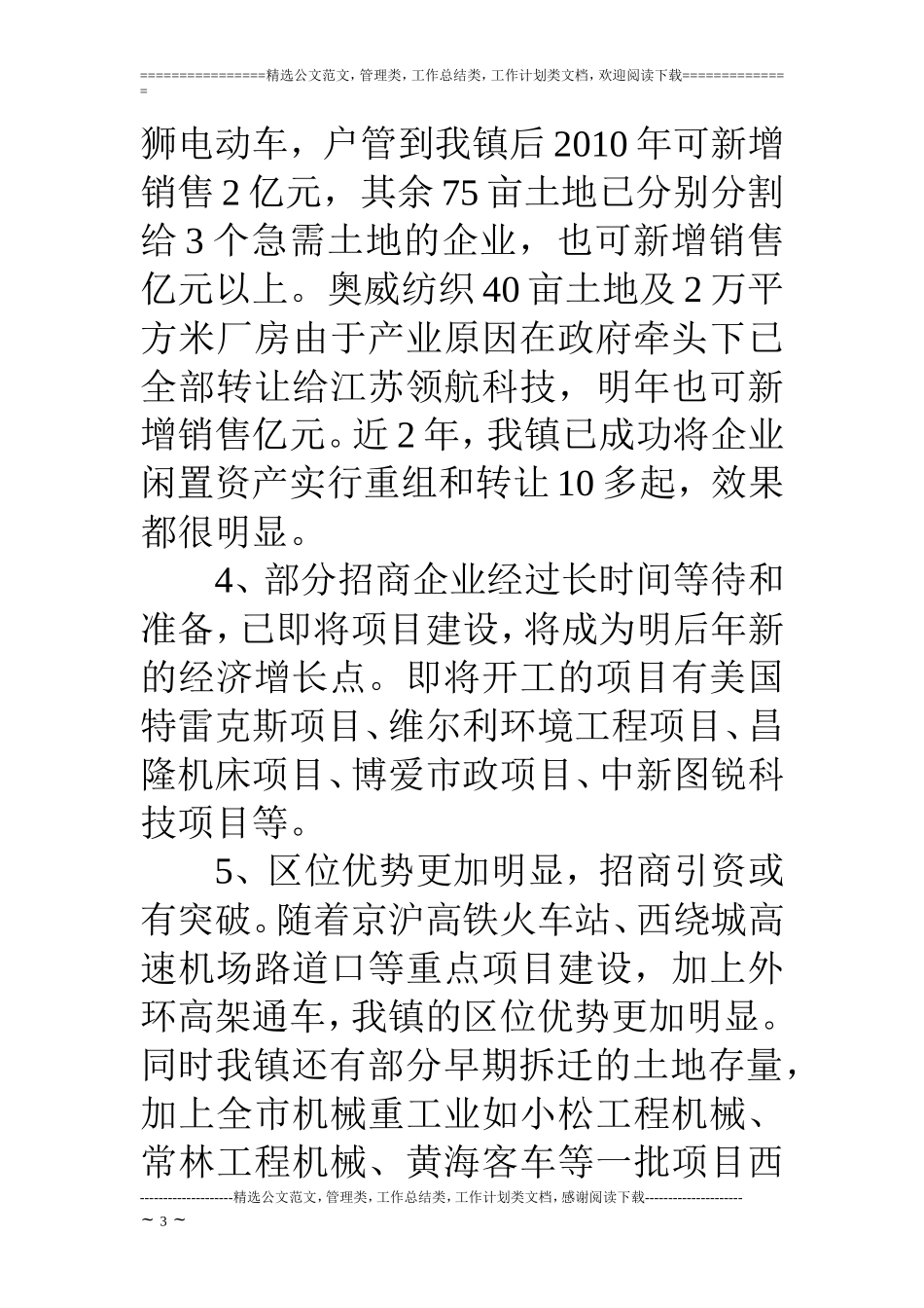 关于乡镇经济发展中存在的问题及对策调研报告_第3页