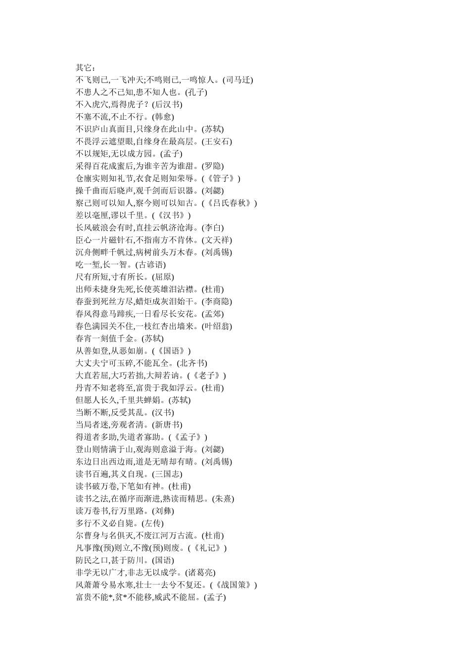 关于学习的名言_第3页