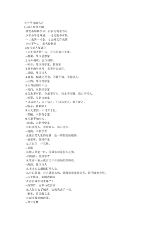 关于学习的名言