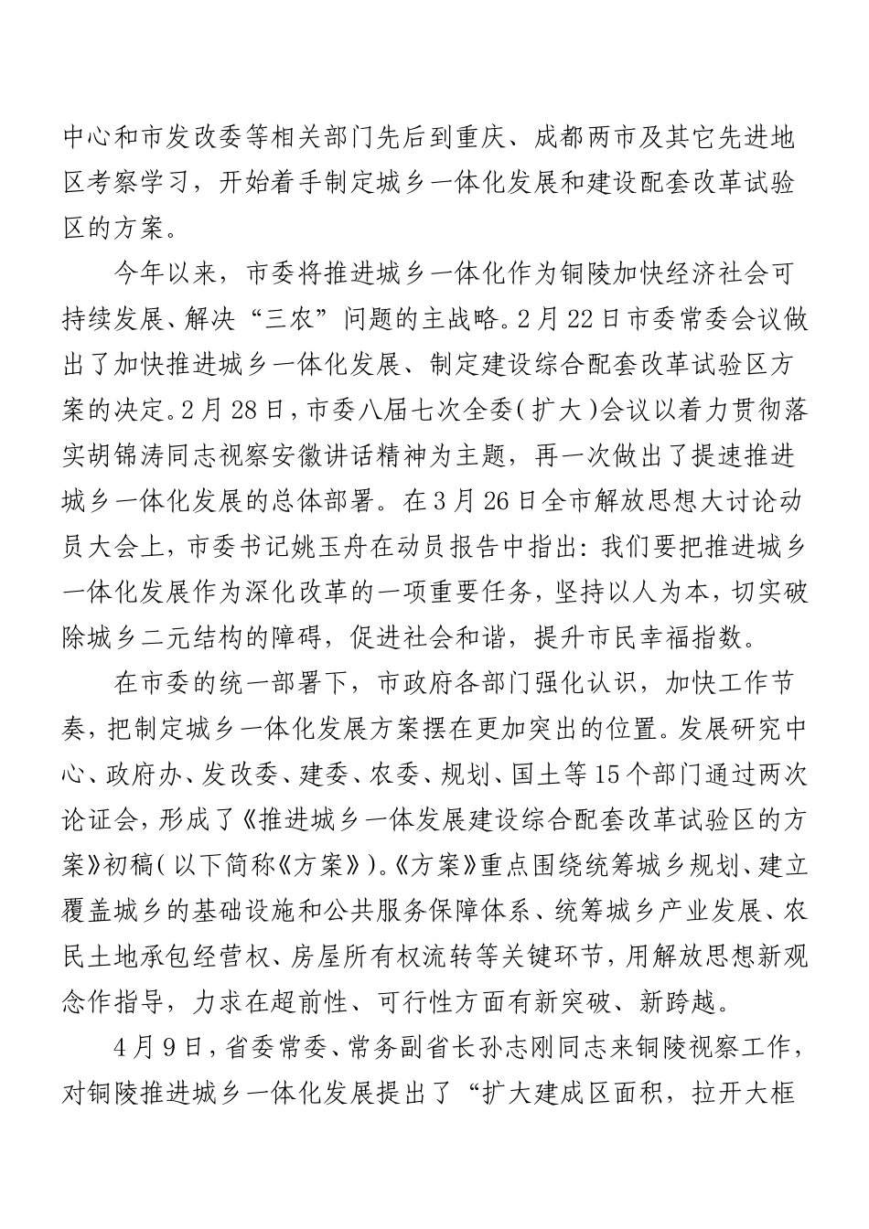 关于铜陵市推进城乡一体化发展_第2页