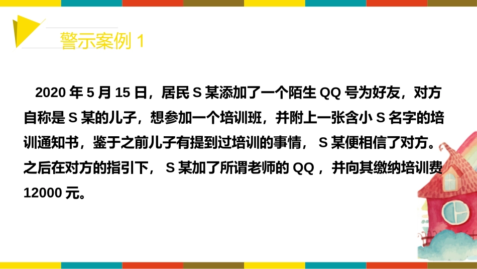 提高警惕谨防诈骗_第2页
